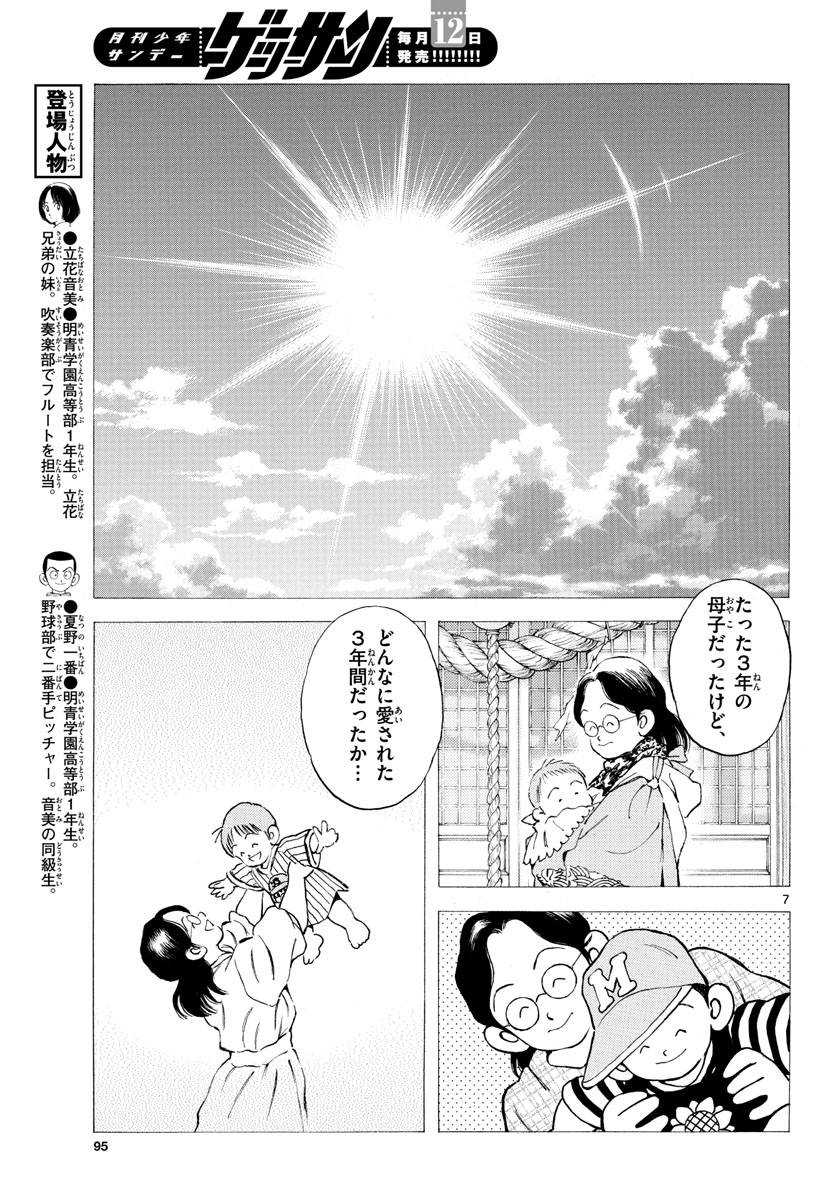 Read MIX Chapter 100 [High Quality / Full] - Page 7 - nicomanga.com