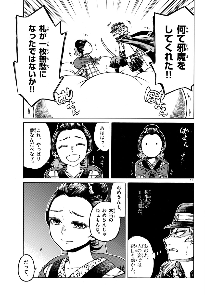 Meiji Koko No Ko Chapter 9 page 14 - nihonkuni.com