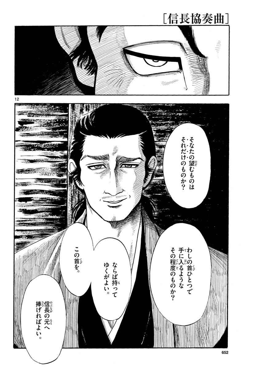 Nobunaga Kyousoukyoku Chap 126 - Pic 12