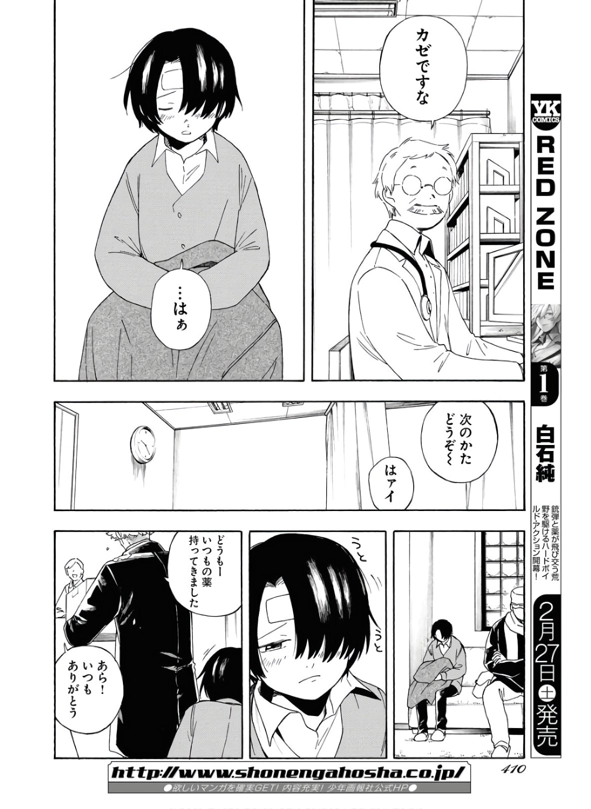 Red Zone (SHIRAISHI Jun)  Chap 7 - Pic 10