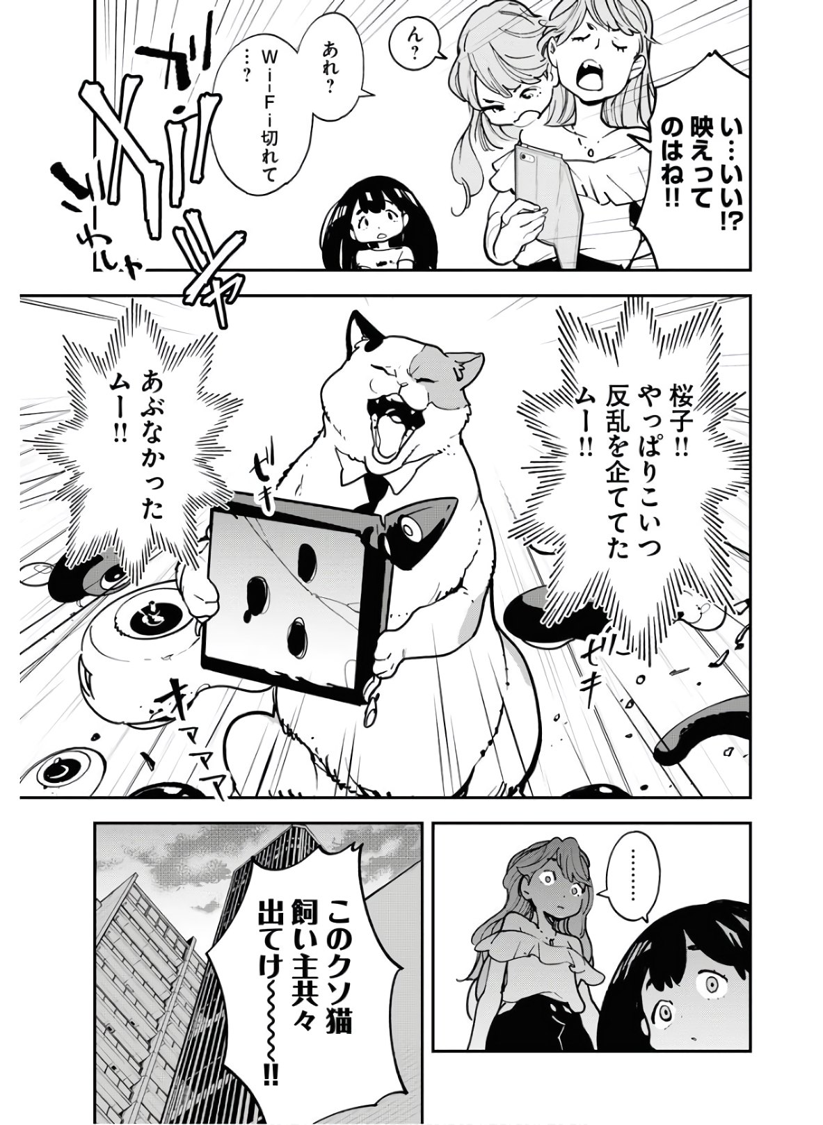 Uchuubito MuuMuu  Chapter 19 page 19 - nihonkuni.com