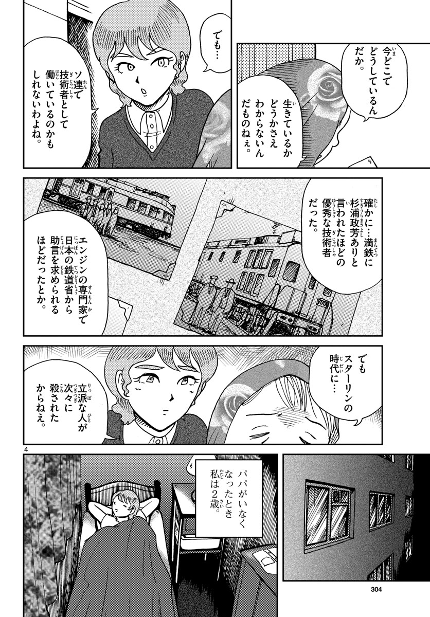 Read KOKKYOU NO EMIIRYA Chapter 18 [High Quality / Full] - Page 4 - nicomanga.com