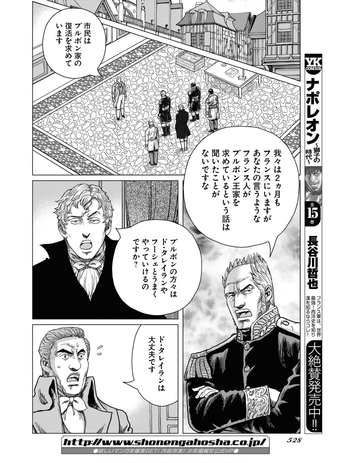Napoleon - Hadou Shingeki  Chap 120 - Pic 8