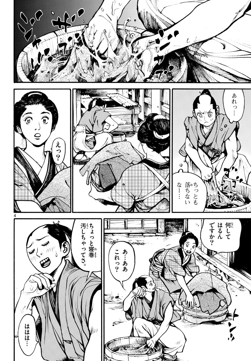 Read ASAGIRO - ASAGI OOKAMI Chapter 143 [High Quality / Full] - Page 4 - nicomanga.com