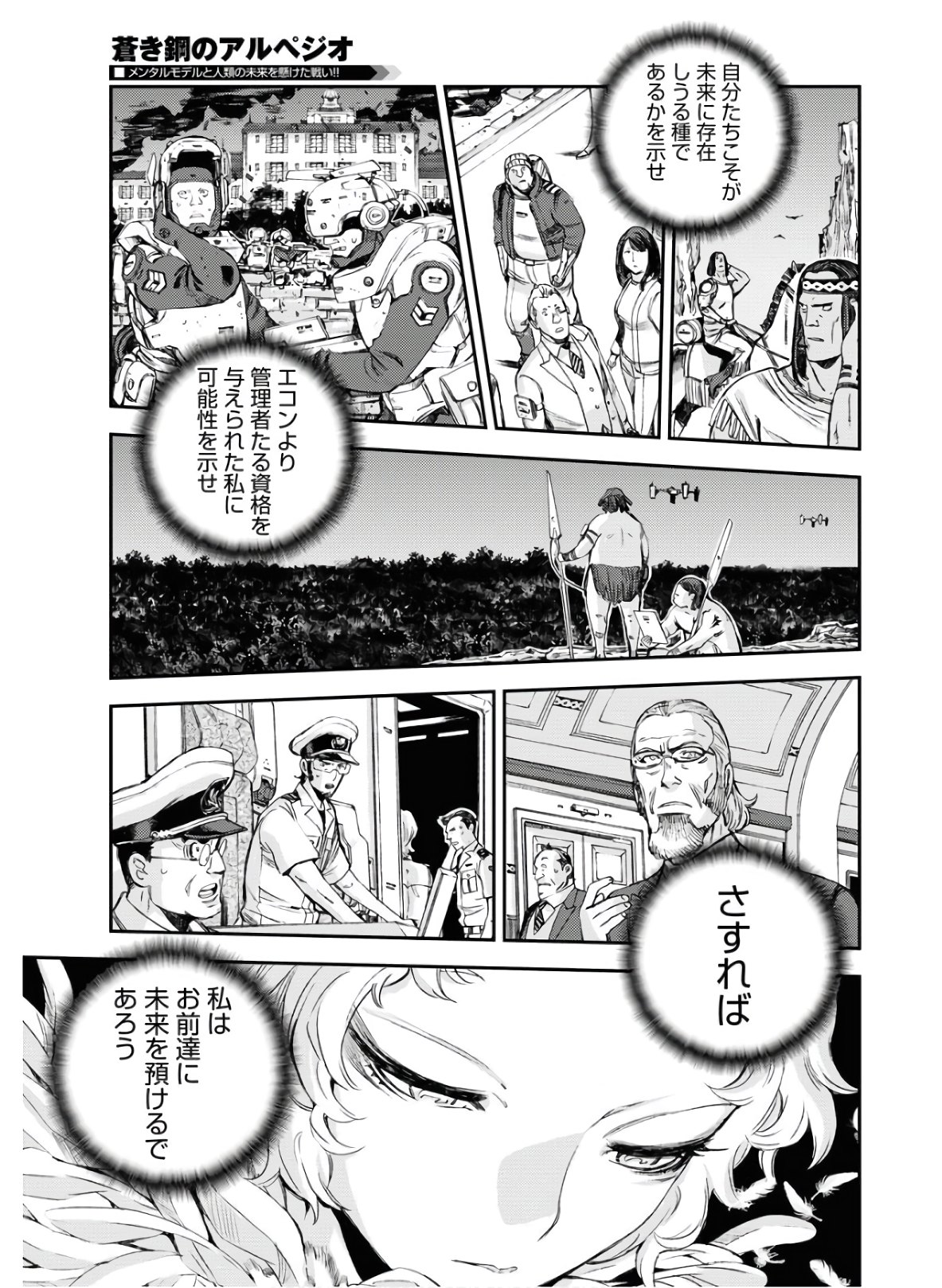 Read AOKI HAGANE NO ARPEGGIO Chapter 123 [High Quality / Full] - Page 25 - nicomanga.com