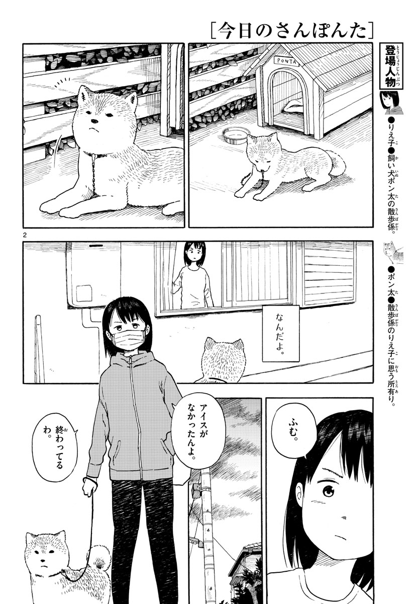 Read KYOU NO SANPONTA Chapter 11 [High Quality / Full] - Page 2 - nicomanga.com
