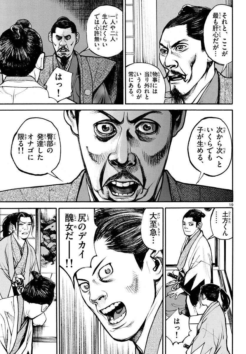 Read ASAGIRO - ASAGI OOKAMI Chapter 143 [High Quality / Full] - Page 19 - nicomanga.com