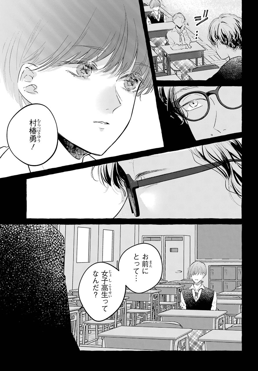 High School Girls Say Good Morning Too Chap 1 - Pic 5