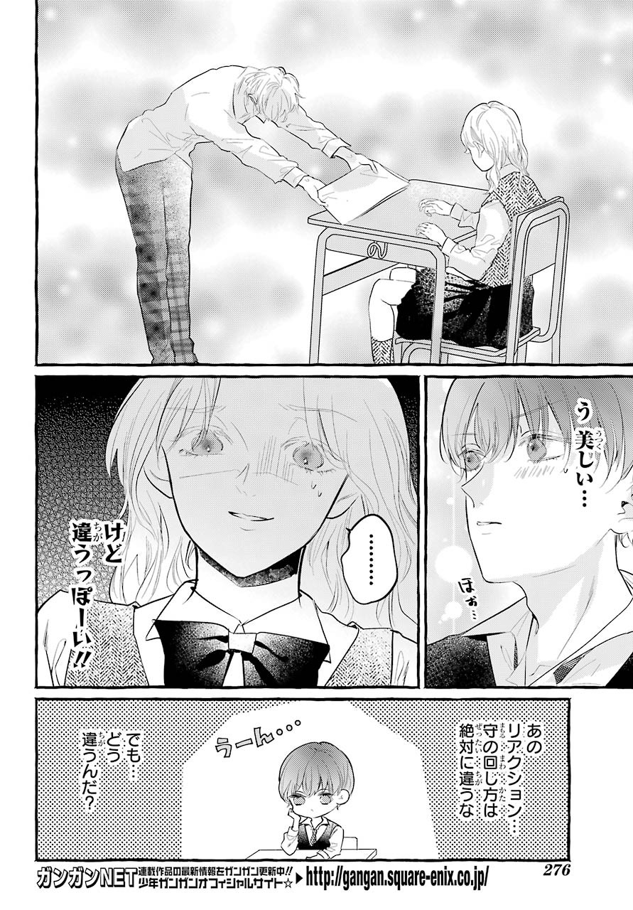 High School Girls Say Good Morning Too Chap 2 - Pic 16