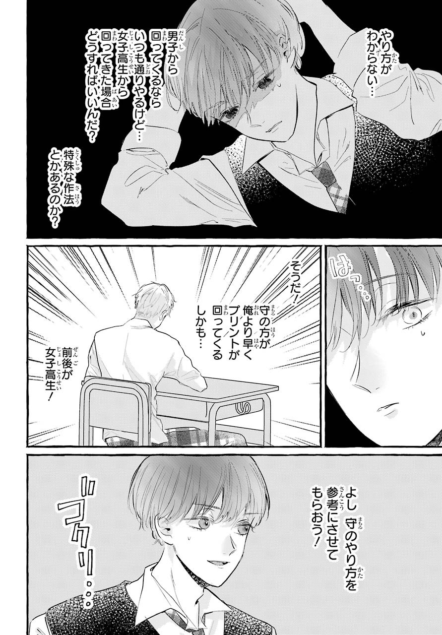 High School Girls Say Good Morning Too Chap 2 - Pic 12