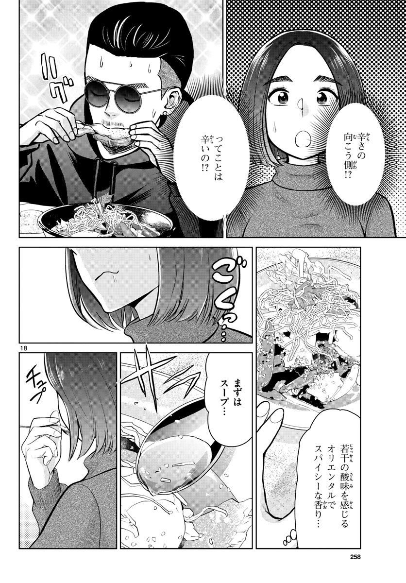 AK-69 no Naki Meshi Chapter 4 page 18 - nihonkuni.com