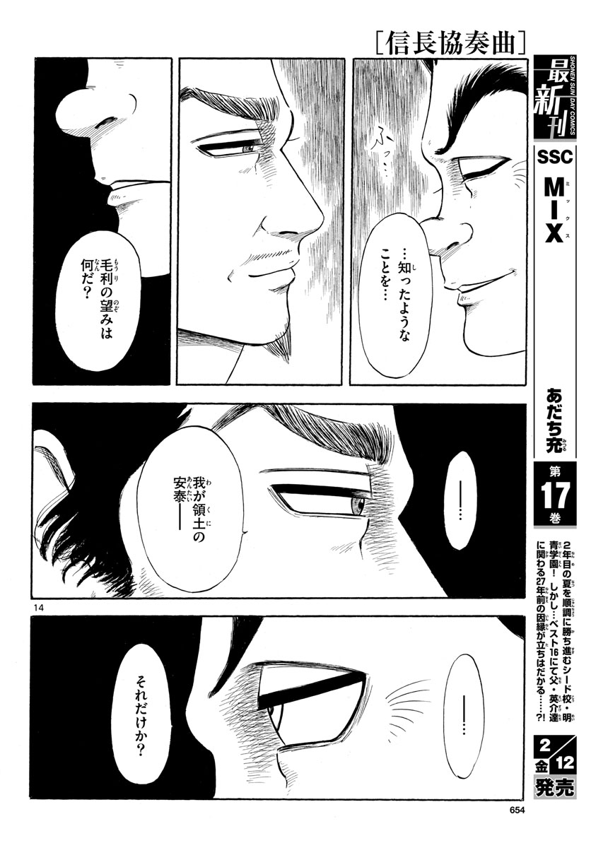 Nobunaga Kyousoukyoku Chap 126 - Pic 14