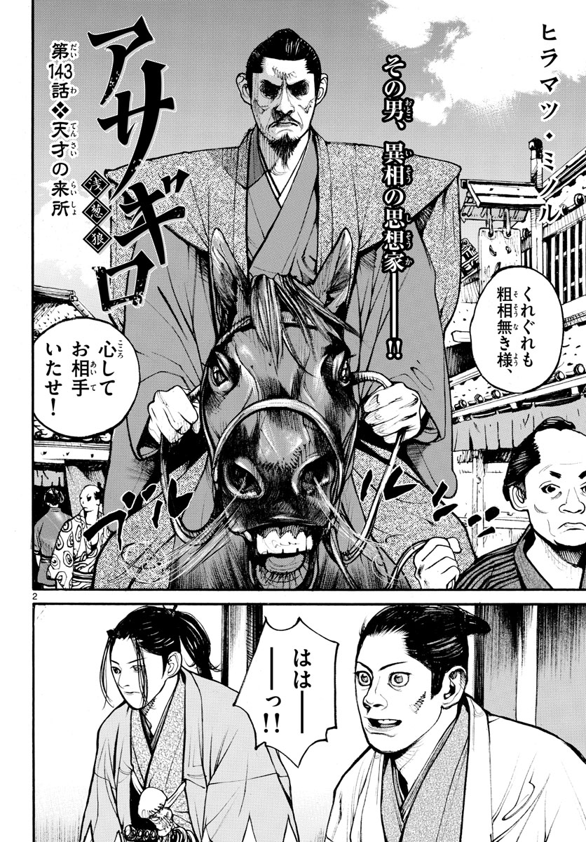 Read ASAGIRO - ASAGI OOKAMI Chapter 143 [High Quality / Full] - Page 2 - nicomanga.com