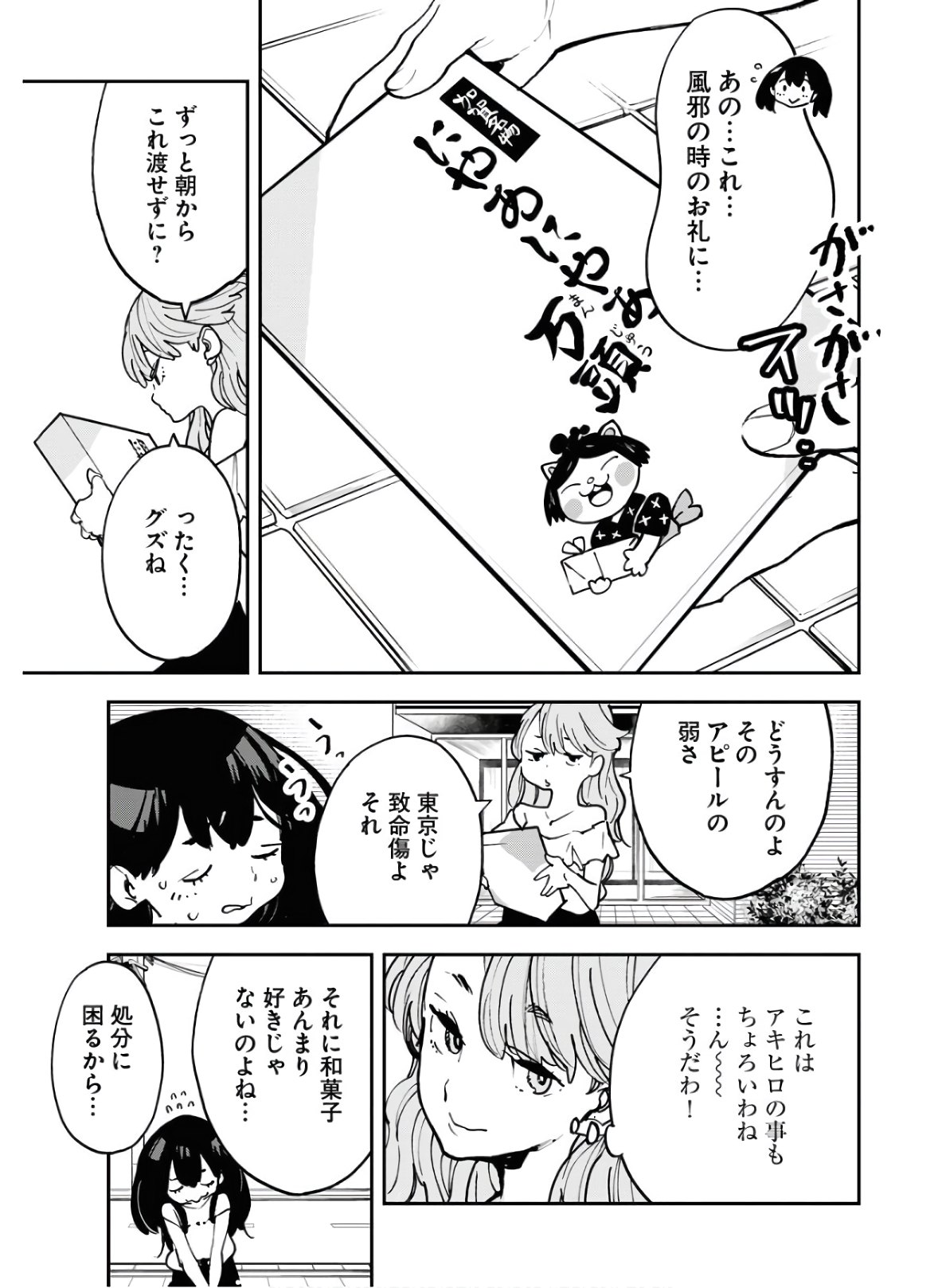 Uchuubito MuuMuu  Chapter 19 page 7 - nihonkuni.com