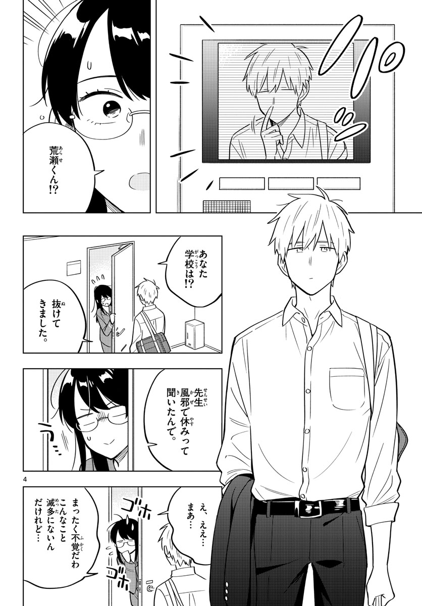 Sensei wa Koi wo Oshierarenai Chap 33 - Pic 4