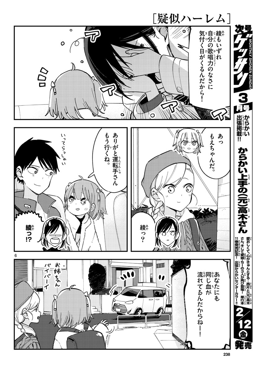 Giji Harem Chapter 25 page 6 - nihonkuni.com