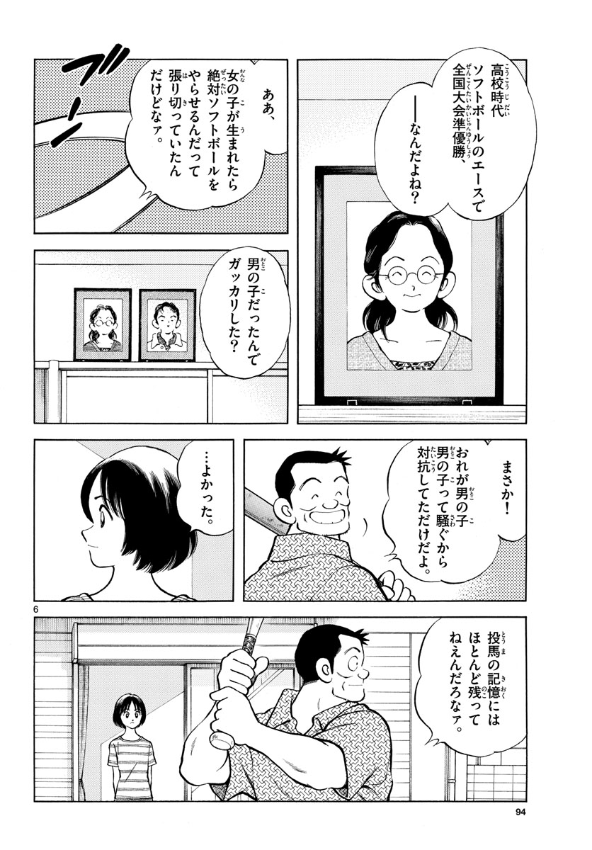 Read MIX Chapter 100 [High Quality / Full] - Page 6 - nicomanga.com