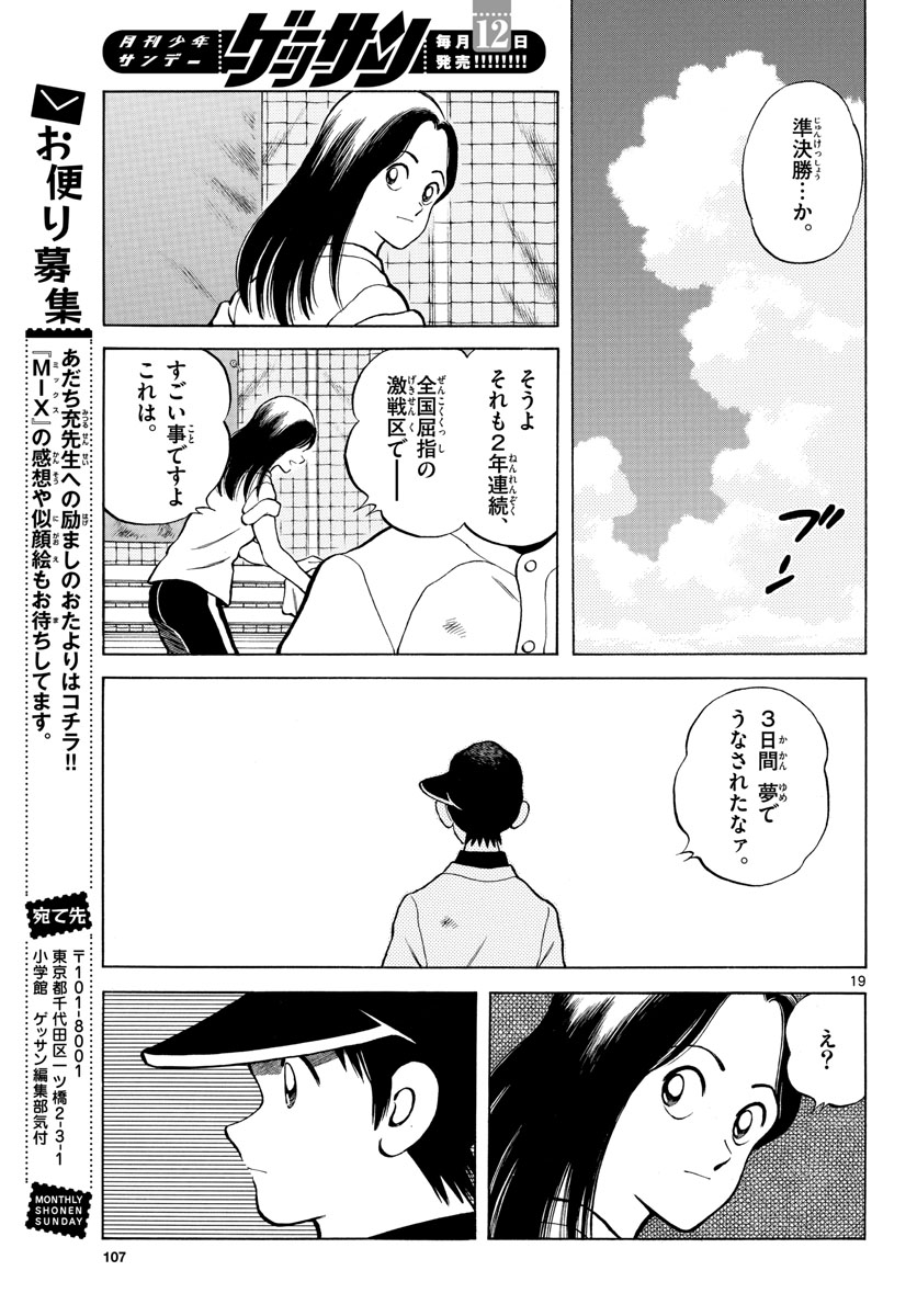 Read MIX Chapter 100 [High Quality / Full] - Page 19 - nicomanga.com