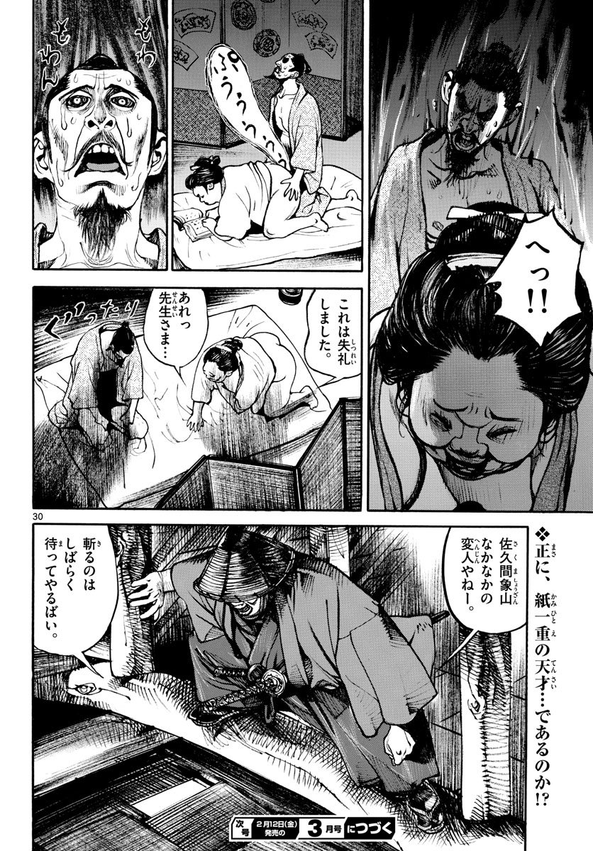 Read ASAGIRO - ASAGI OOKAMI Chapter 143 [High Quality / Full] - Page 30 - nicomanga.com