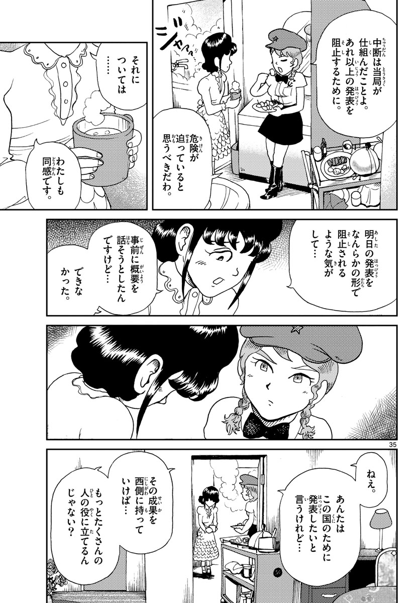 Read KOKKYOU NO EMIIRYA Chapter 18 [High Quality / Full] - Page 35 - nicomanga.com