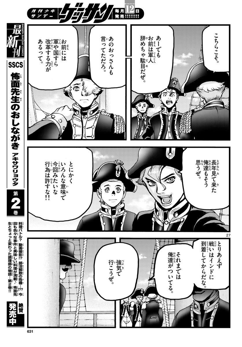 Ocean King Dante (Manga) Chapter 59 page 27 - nihonkuni.com