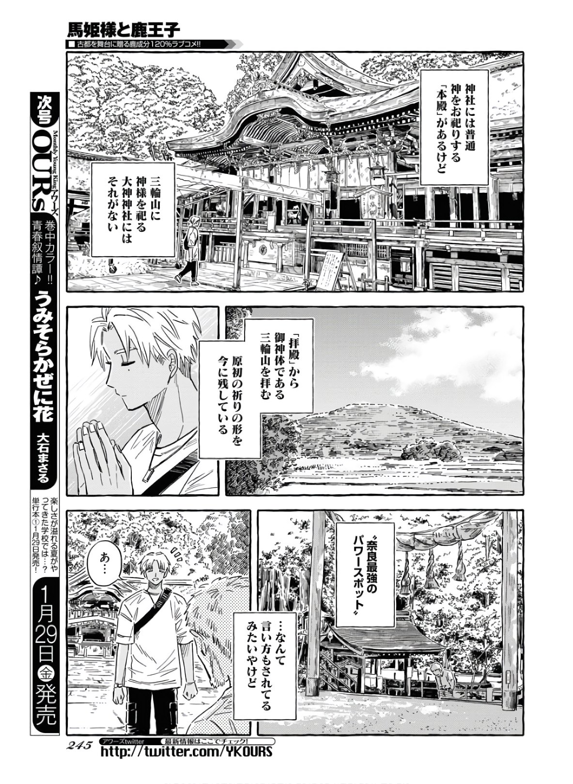 UMA HIME-SAMA TO SHIKA OUJI Chapter 18 page 9 - nihonkuni.com