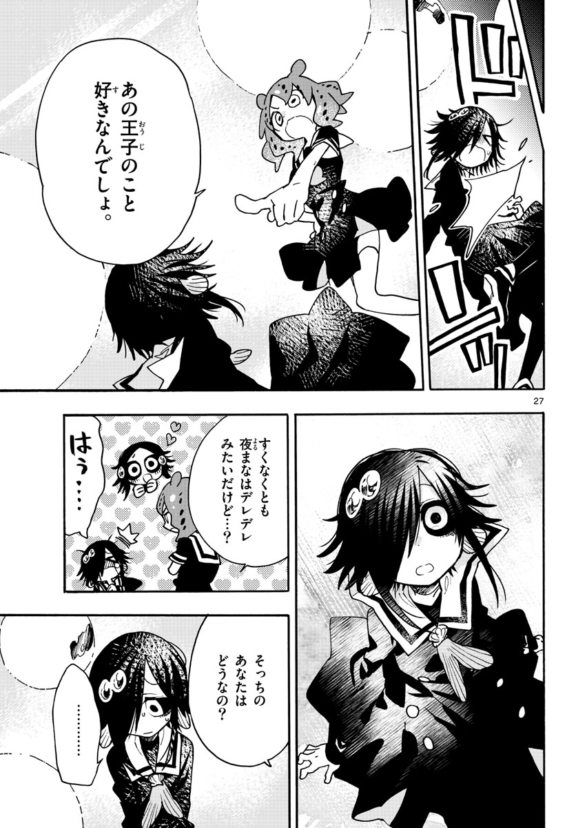 Utakata no Minato Chap 11 - Pic 27