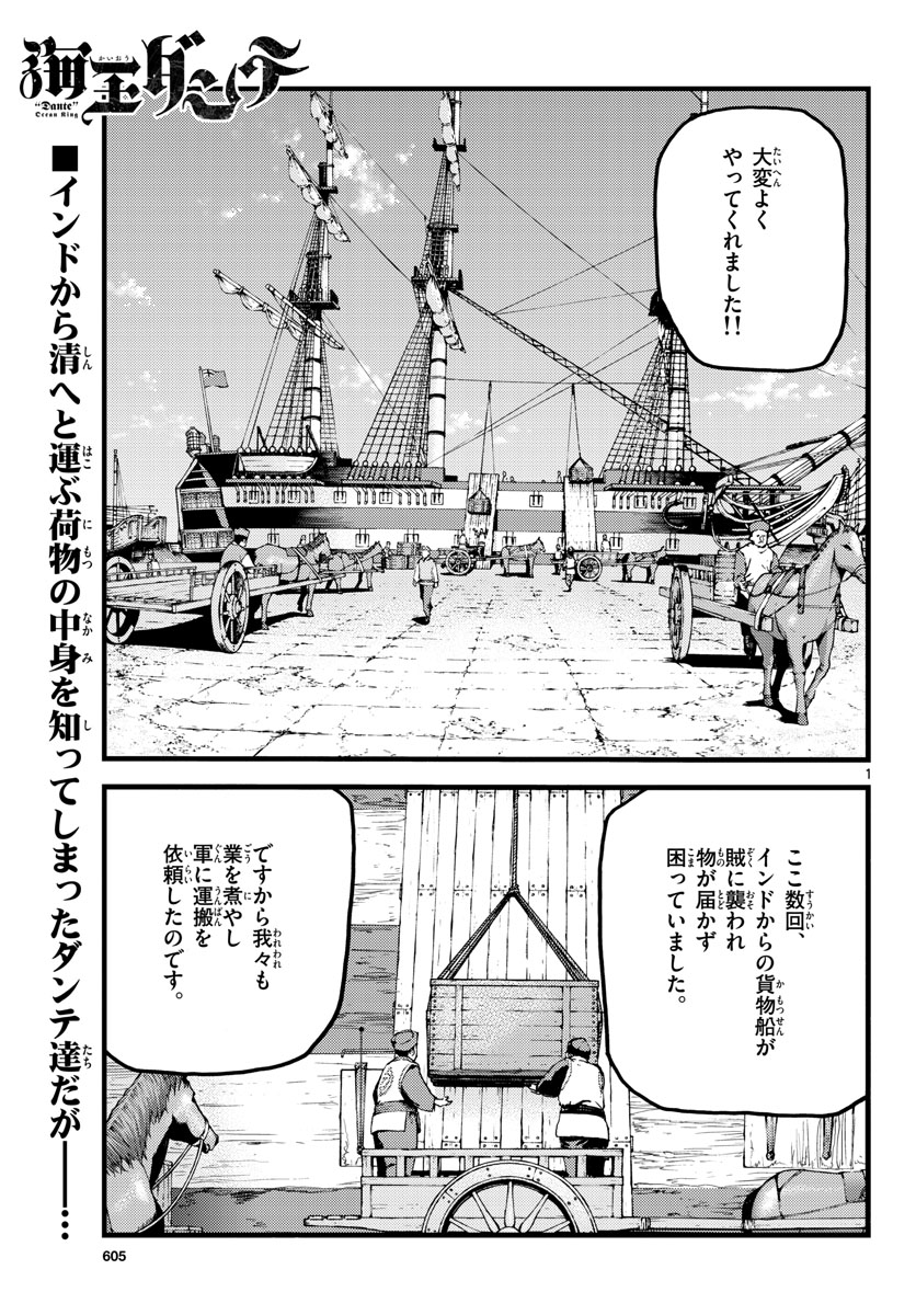 Ocean King Dante (Manga) Chapter 59 page 1 - nihonkuni.com