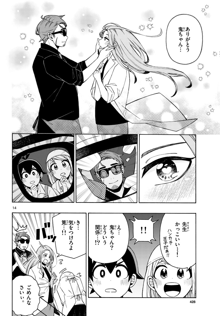 Kowaomote sensei no oshinagaki Chap 16 - Pic 14