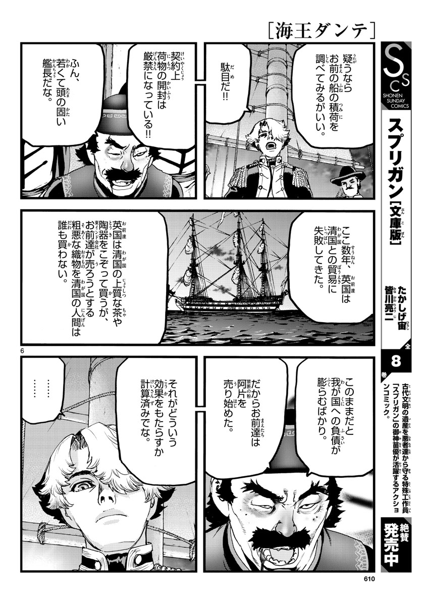 Ocean King Dante (Manga) Chapter 59 page 6 - nihonkuni.com