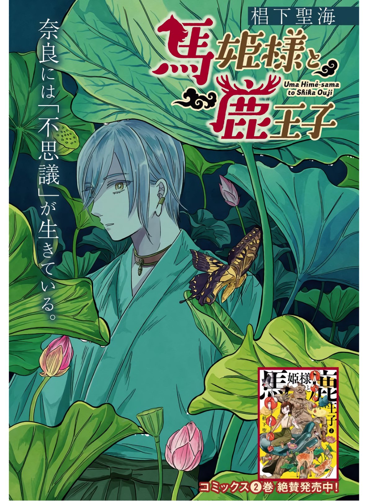 UMA HIME-SAMA TO SHIKA OUJI Chapter 18 page 2 - nihonkuni.com