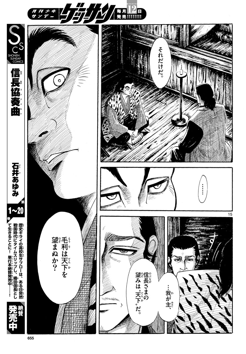 Nobunaga Kyousoukyoku Chap 126 - Pic 15