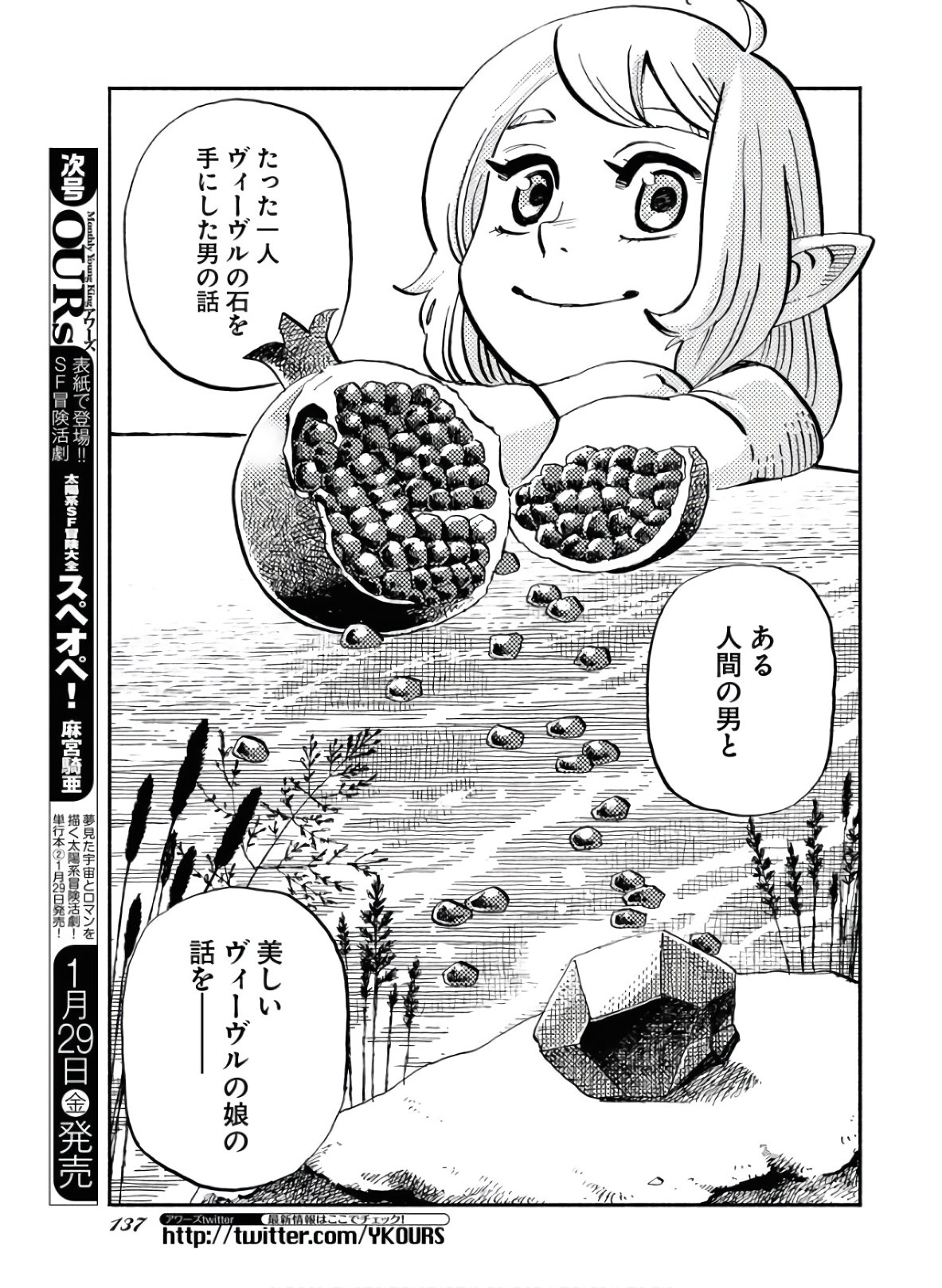 Mamoribito Chap 5 - Pic 11