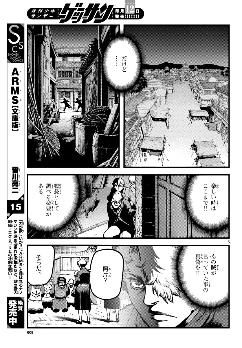Ocean King Dante (Manga) Chapter 59 page 5 - nihonkuni.com