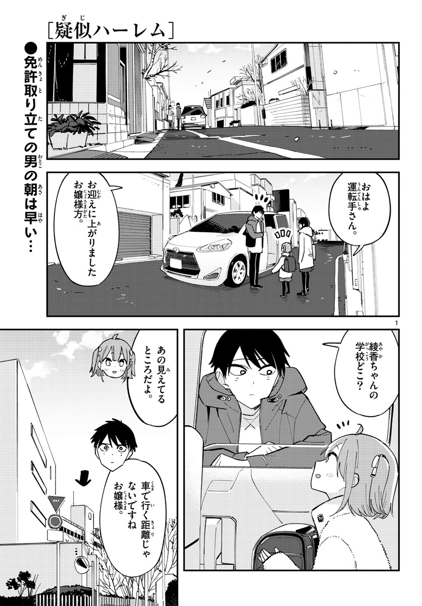 Giji Harem Chapter 25 page 1 - nihonkuni.com