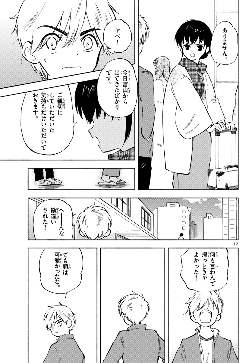 Genesis in Our Hands Chapter 3.3 page 17 - nihonkuni.com