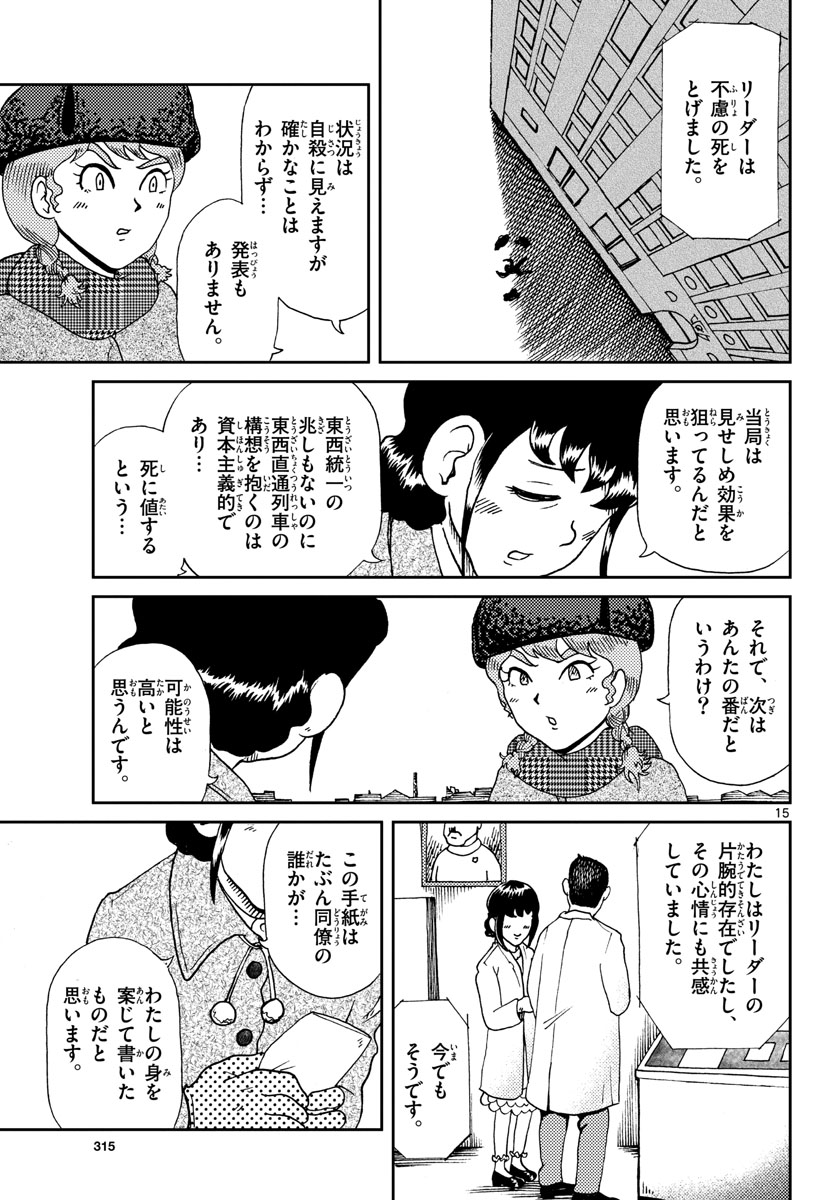 Read KOKKYOU NO EMIIRYA Chapter 18 [High Quality / Full] - Page 15 - nicomanga.com