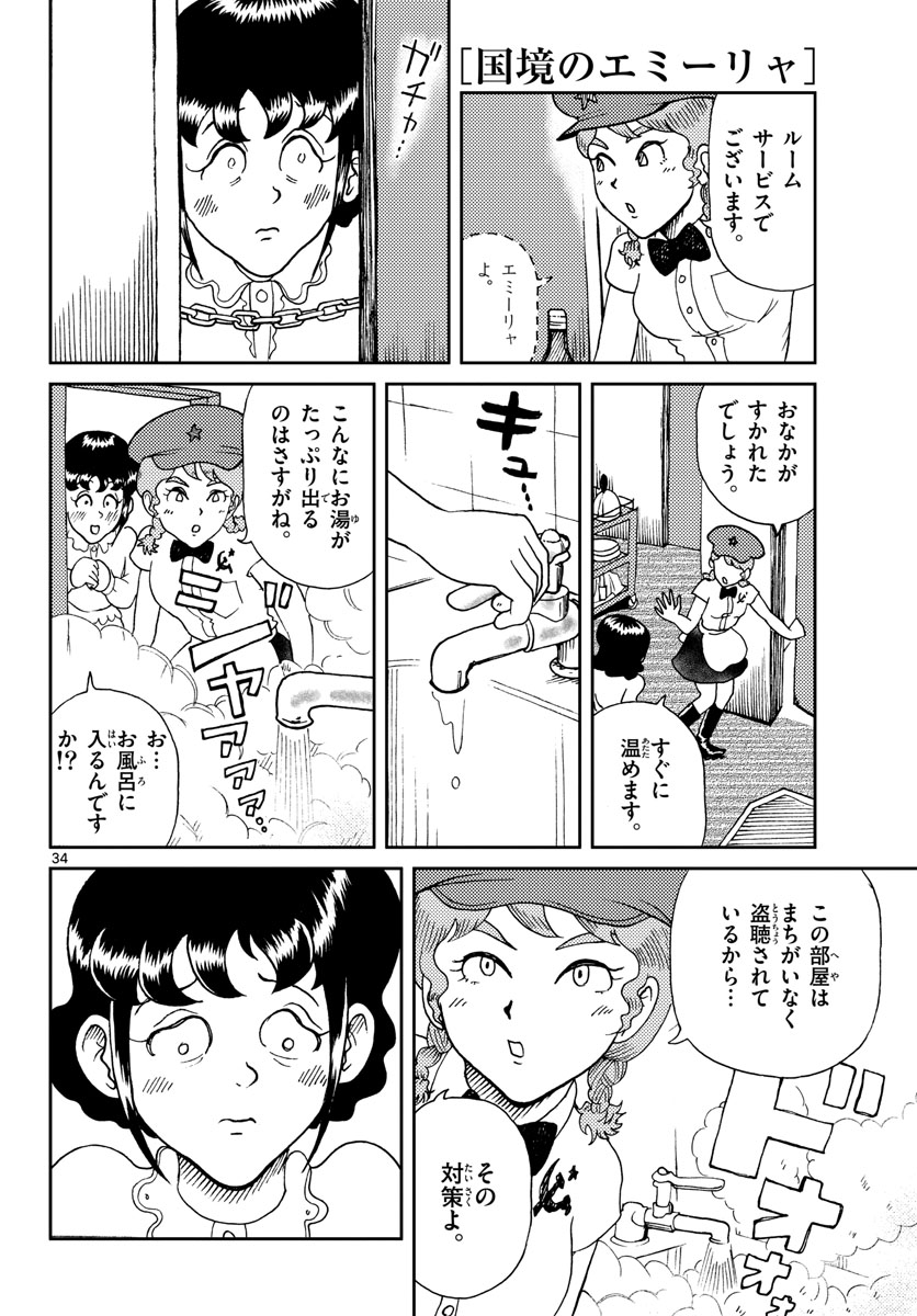 Read KOKKYOU NO EMIIRYA Chapter 18 [High Quality / Full] - Page 34 - nicomanga.com