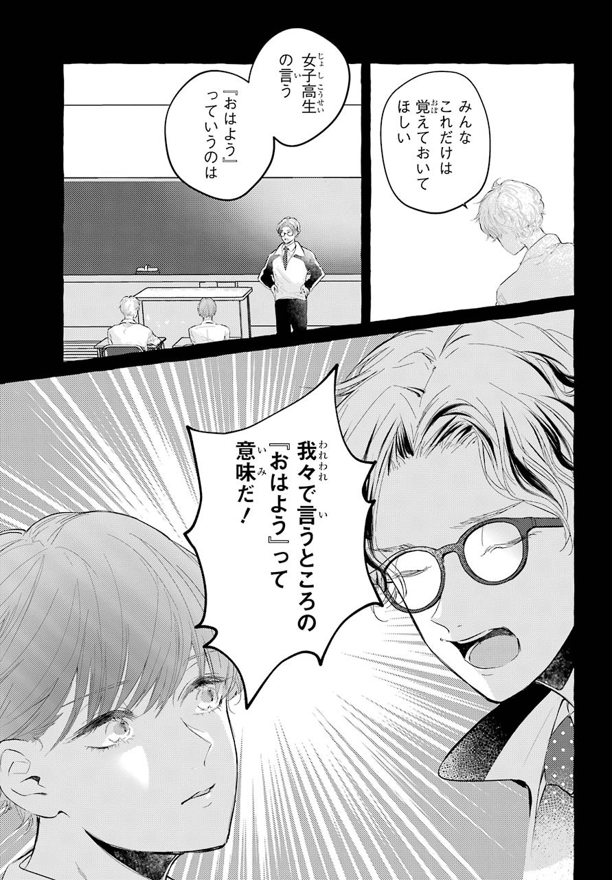 High School Girls Say Good Morning Too Chap 1 - Pic 33