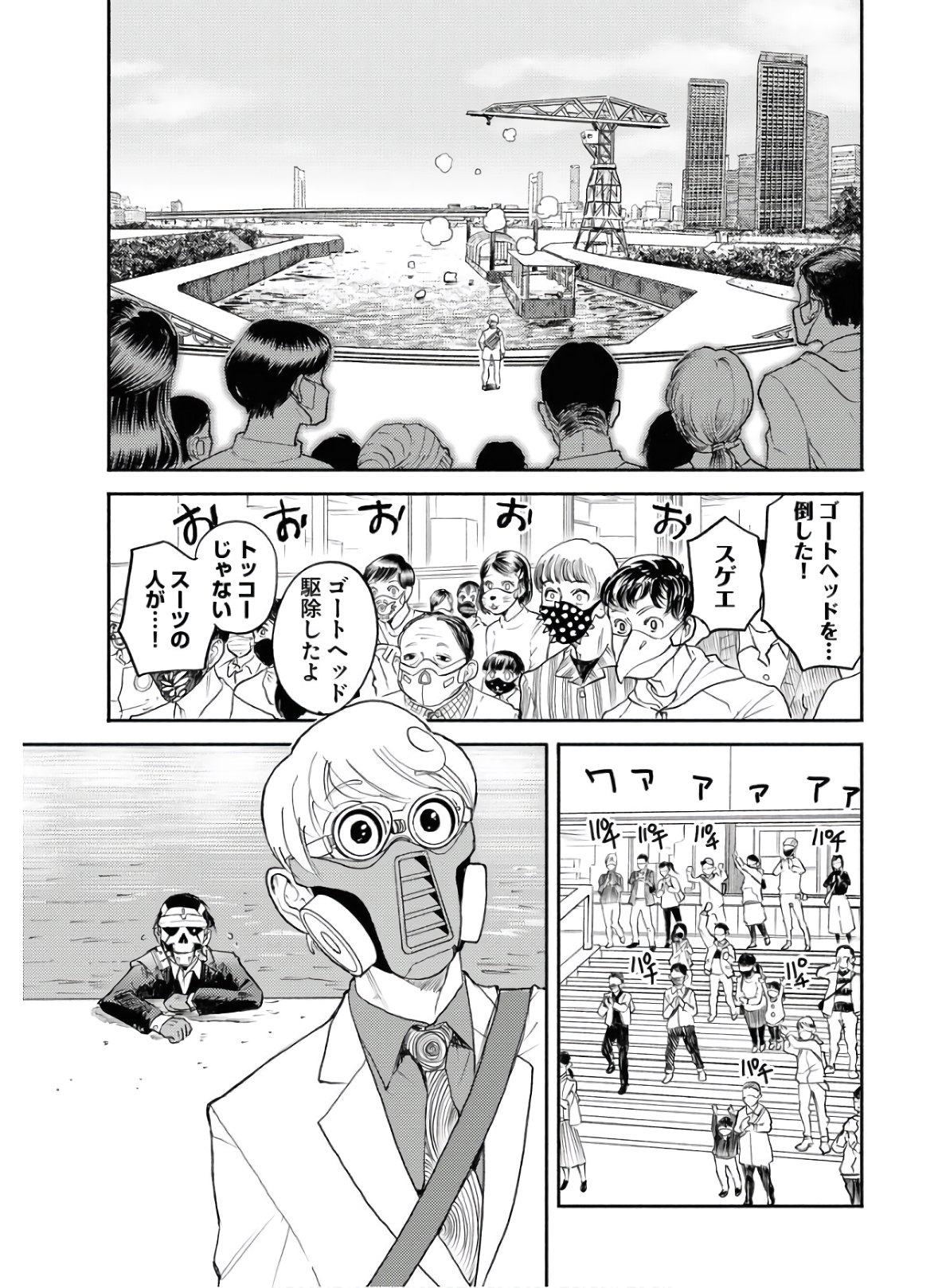 GOAT HEAD Chap 4 - Pic 23