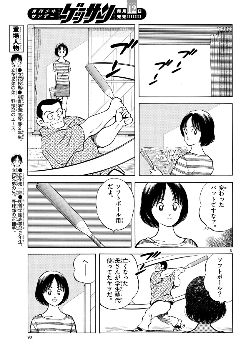 Read MIX Chapter 100 [High Quality / Full] - Page 5 - nicomanga.com