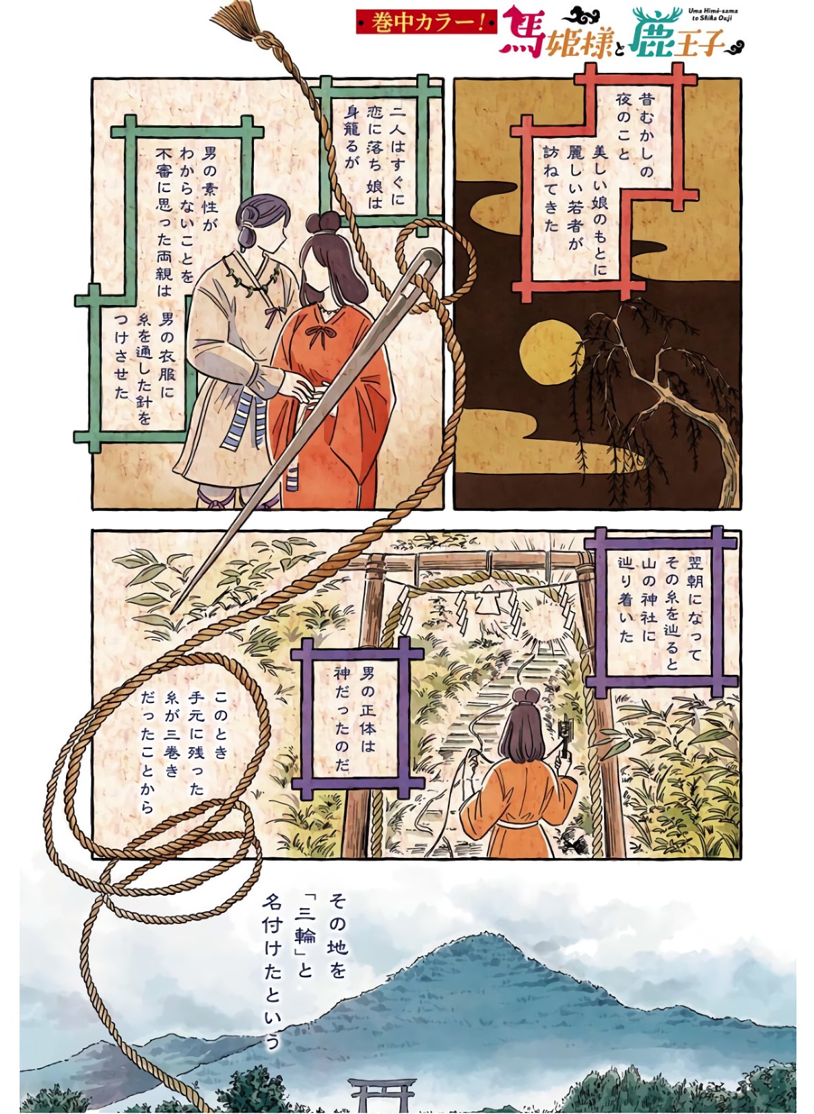 UMA HIME-SAMA TO SHIKA OUJI Chapter 18 page 1 - nihonkuni.com