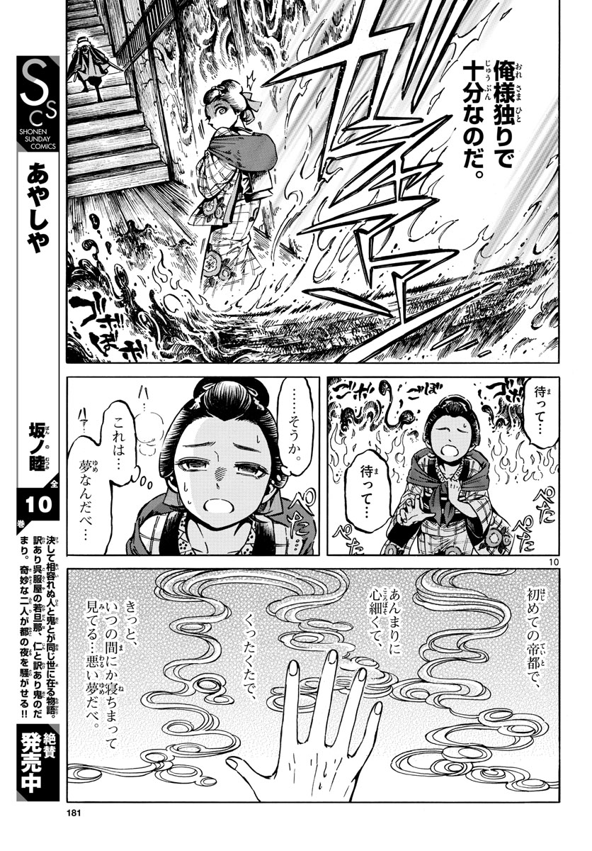 Meiji Koko No Ko Chapter 9 page 10 - nihonkuni.com