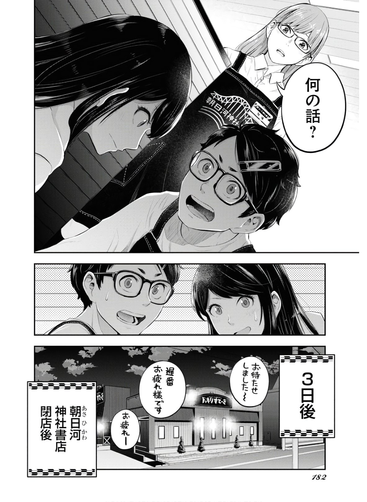 Kyuunana Hachiyon Chap 21 - Pic 2