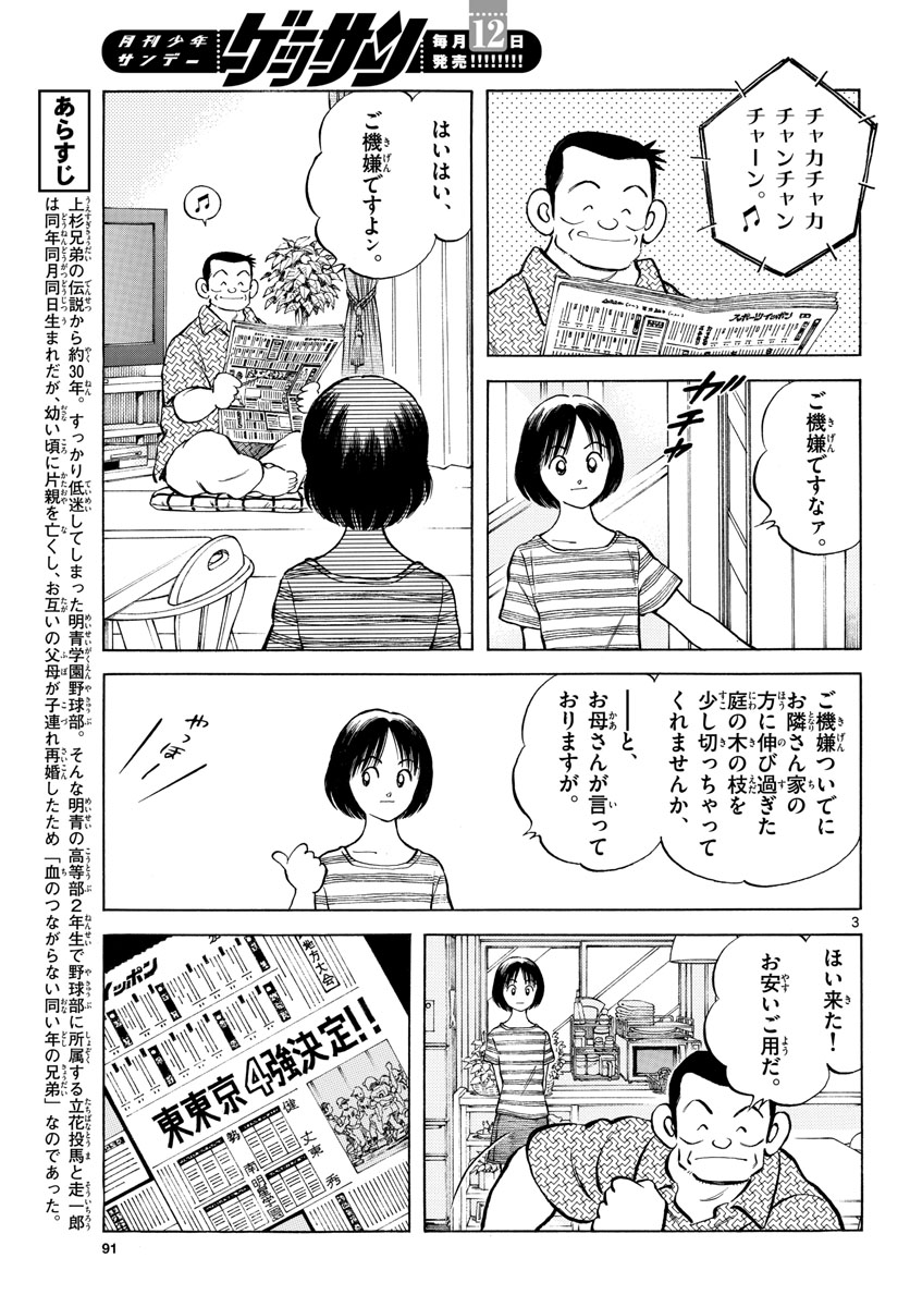 Read MIX Chapter 100 [High Quality / Full] - Page 3 - nicomanga.com