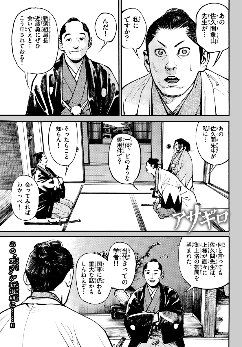 Read ASAGIRO - ASAGI OOKAMI Chapter 143 [High Quality / Full] - Page 1 - nicomanga.com