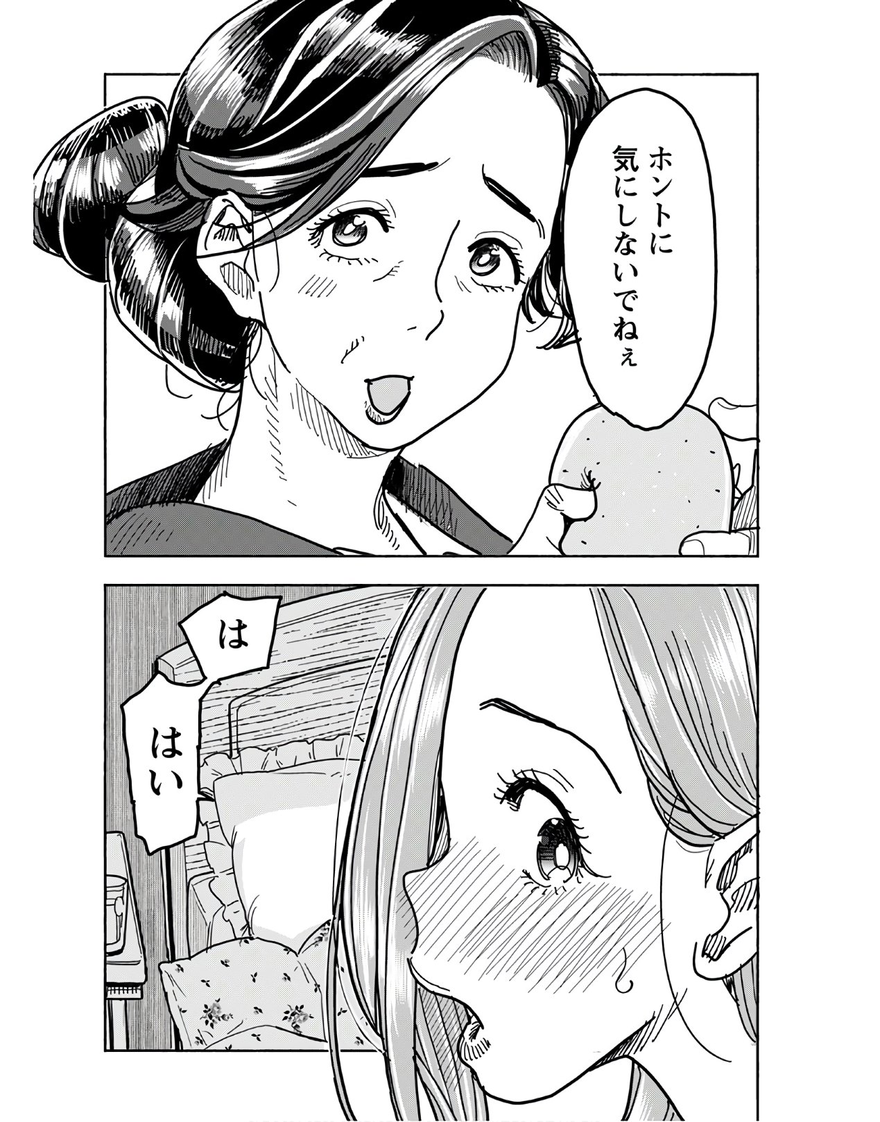Oku-san Chapter 125 page 11 - nihonkuni.com