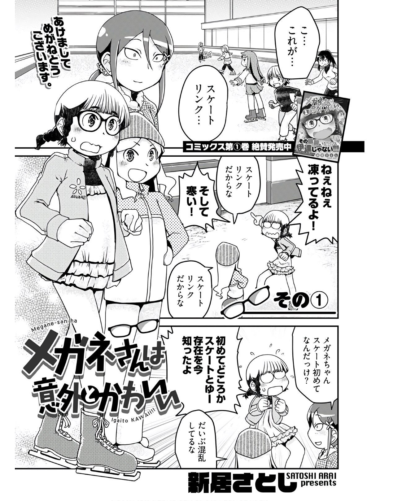 Megane-san Wa Igaito Kawaii Chap 9 - Pic 1