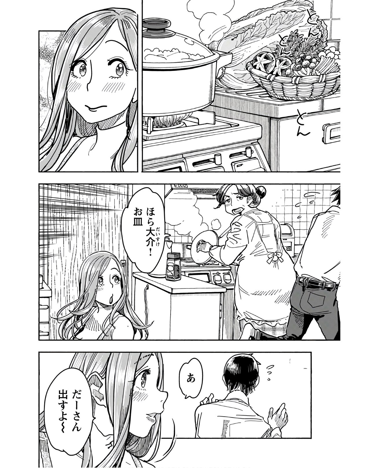 Oku-san Chapter 125 page 4 - nihonkuni.com