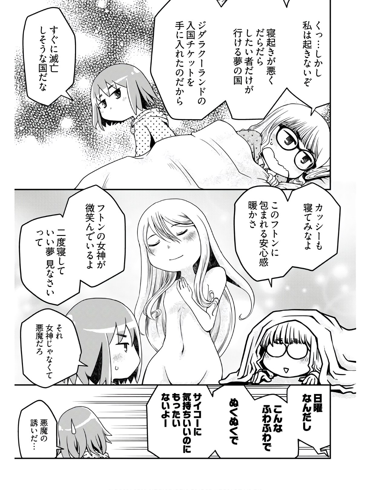 Megane-san Wa Igaito Kawaii Chap 9 - Pic 11